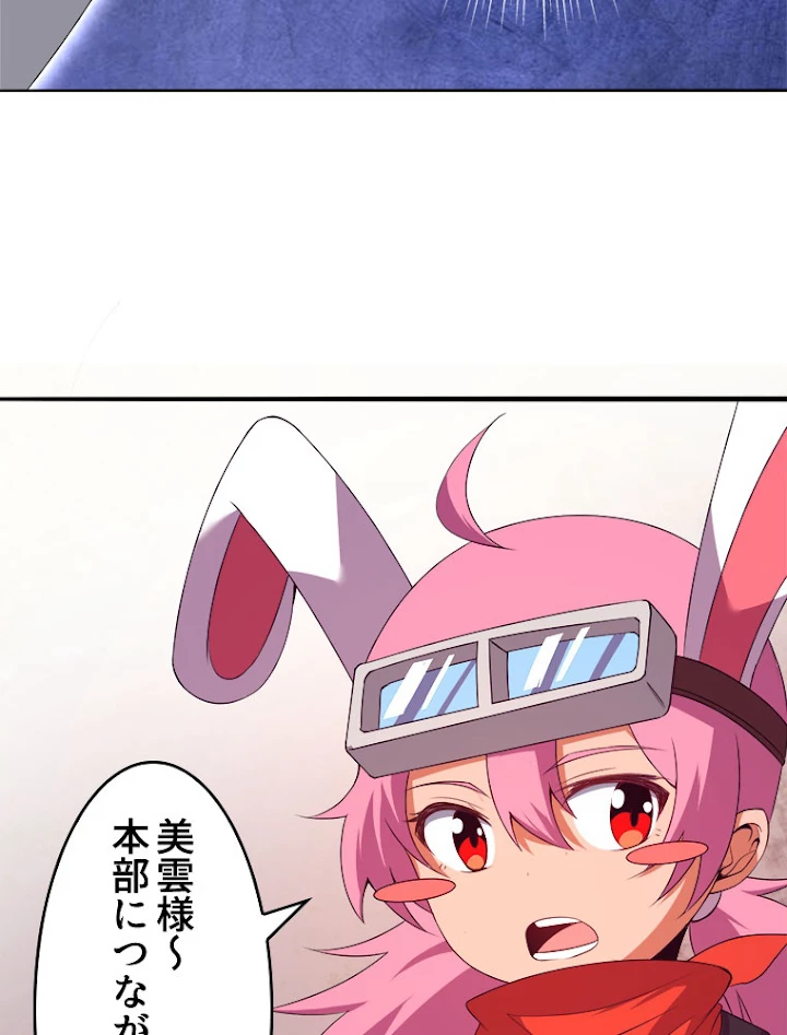 人生リセットで守護者に覚醒 22話 - 5