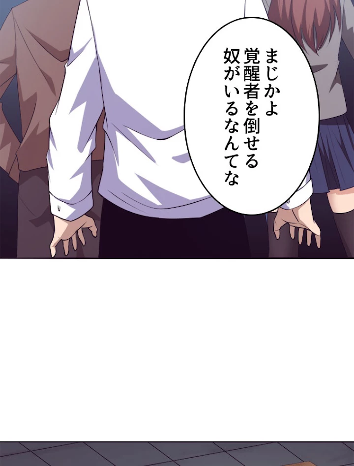 人生リセットで守護者に覚醒 27話 - 17