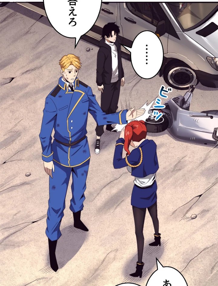 人生リセットで守護者に覚醒 25話 - 14