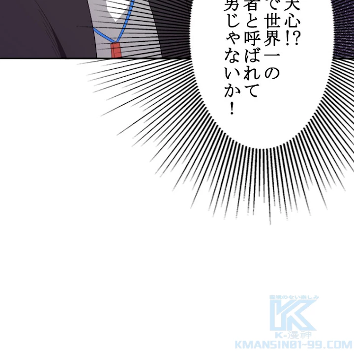 人生リセットで守護者に覚醒 24話 - 10