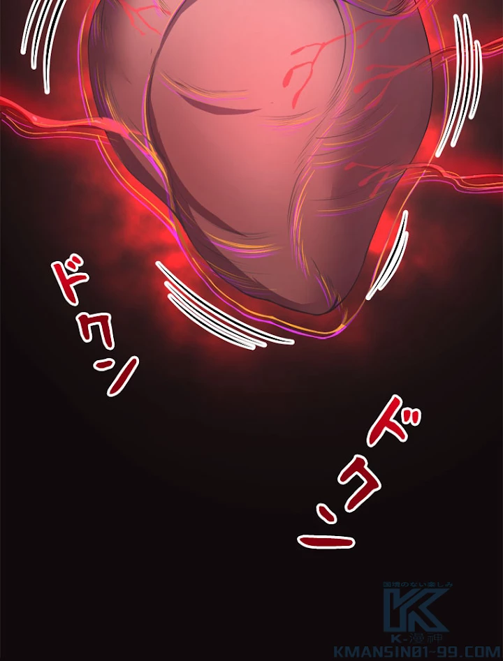 人生リセットで守護者に覚醒 19話 - 4