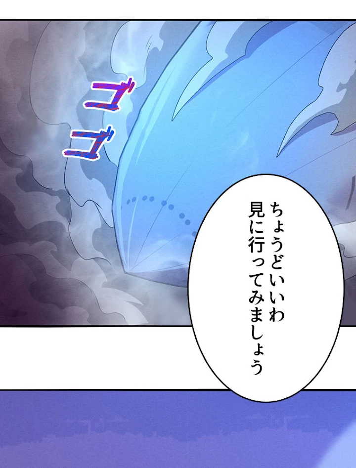 人生リセットで守護者に覚醒 18話 - 2