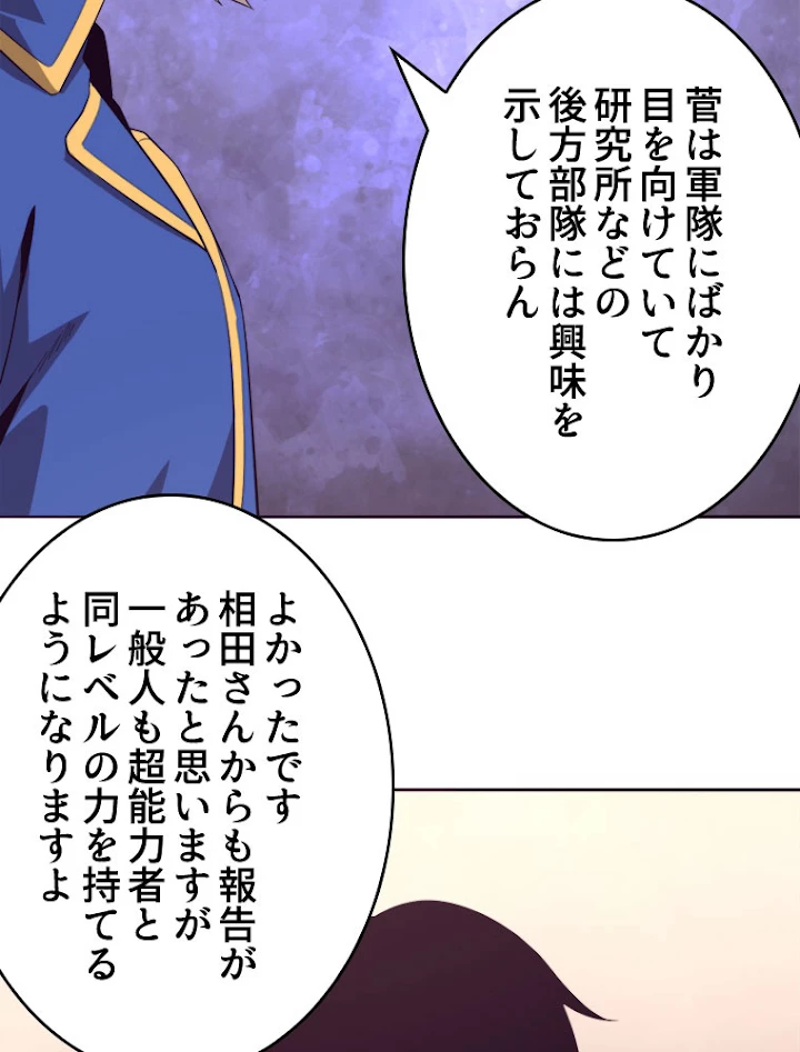 人生リセットで守護者に覚醒 28話 - 29