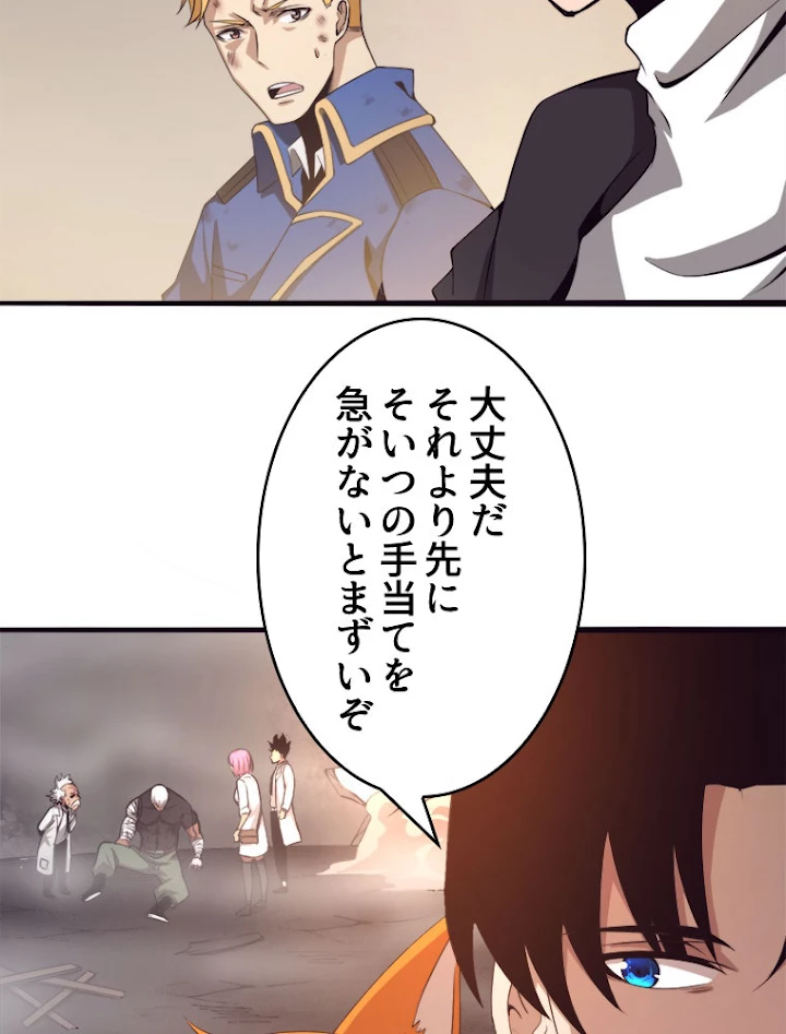 人生リセットで守護者に覚醒 23話 - 8