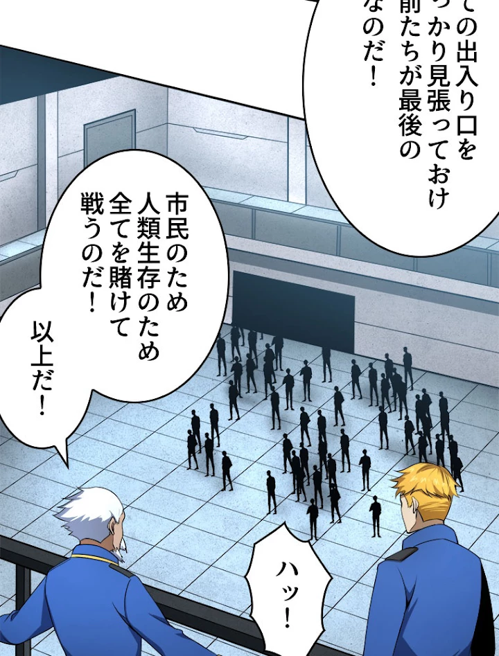 人生リセットで守護者に覚醒 30話 - 39