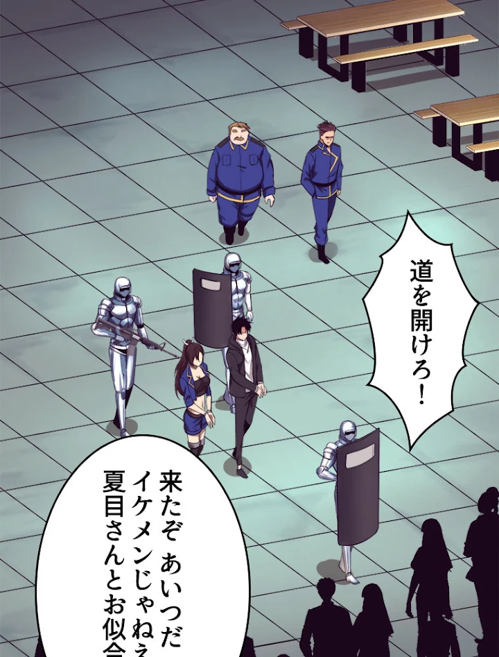 人生リセットで守護者に覚醒 27話 - 18