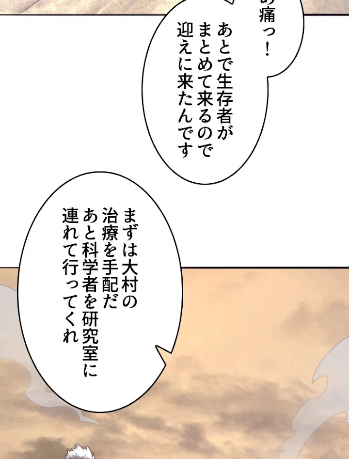 人生リセットで守護者に覚醒 25話 - 15