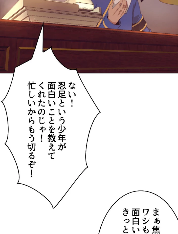 人生リセットで守護者に覚醒 29話 - 35