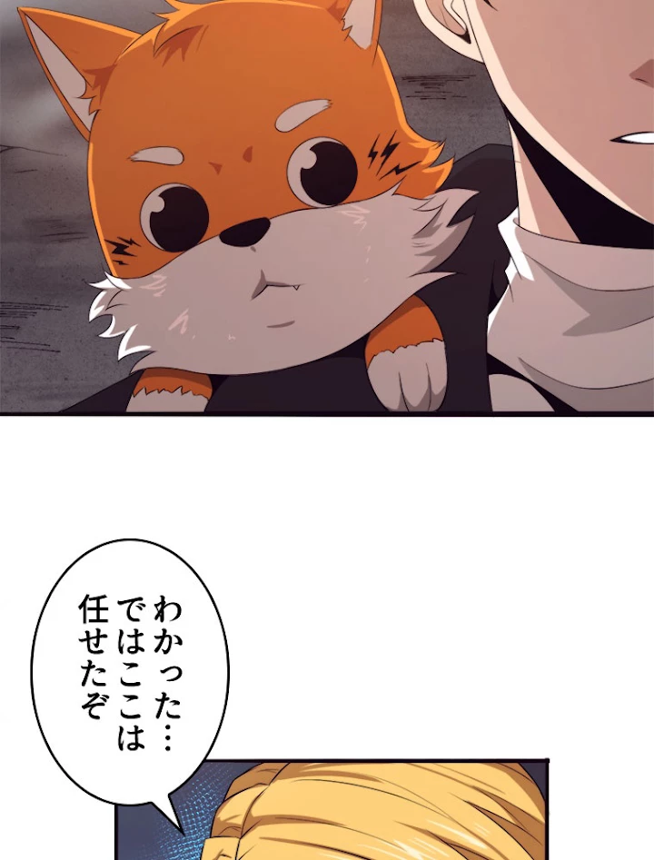 人生リセットで守護者に覚醒 23話 - 9