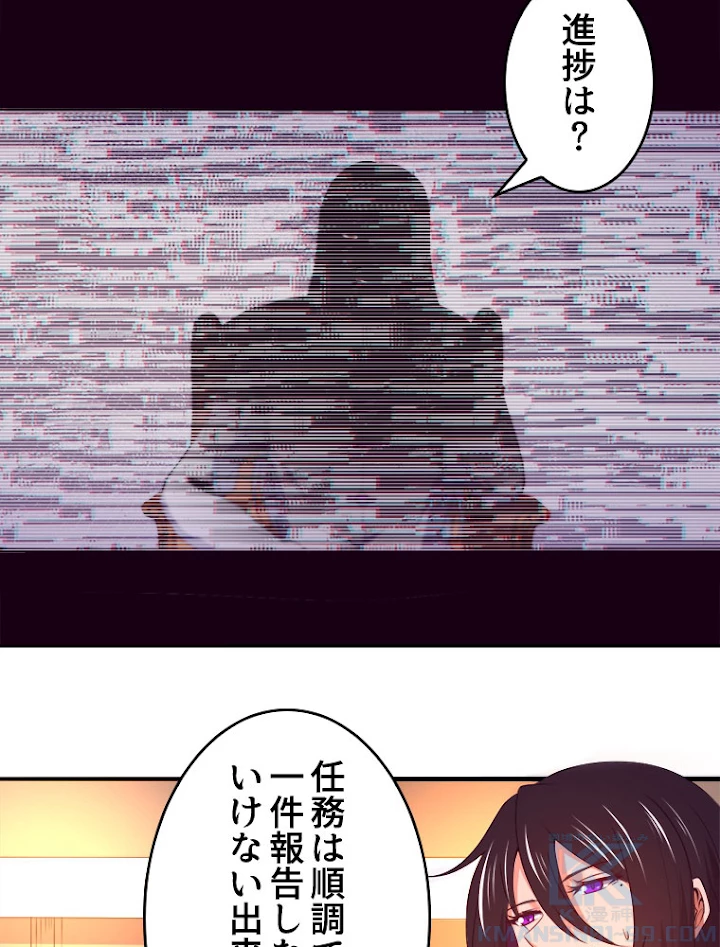 人生リセットで守護者に覚醒 22話 - 7