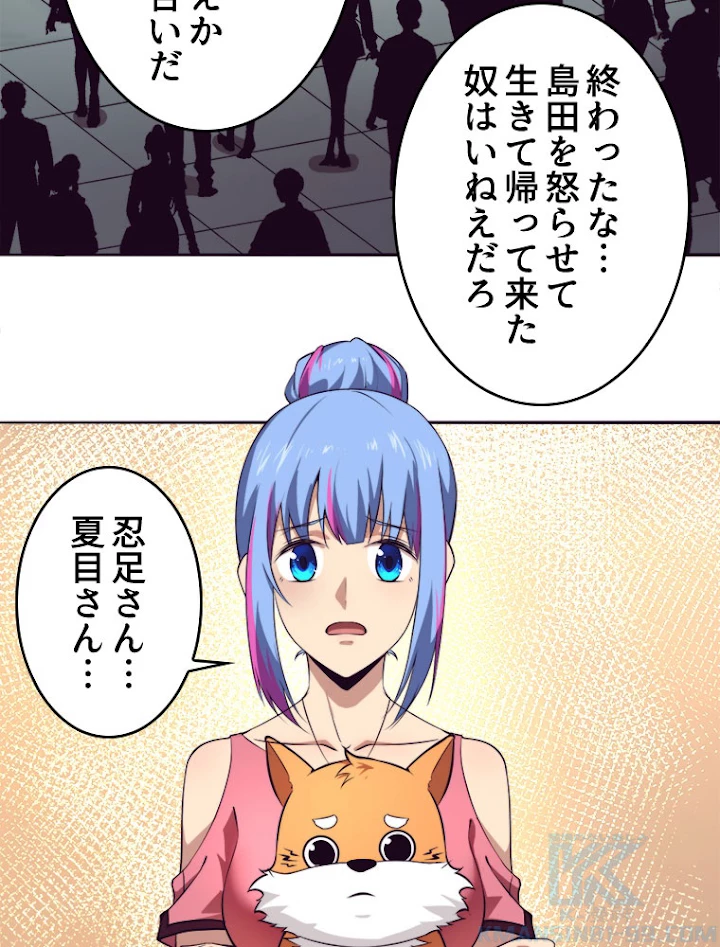 人生リセットで守護者に覚醒 27話 - 19