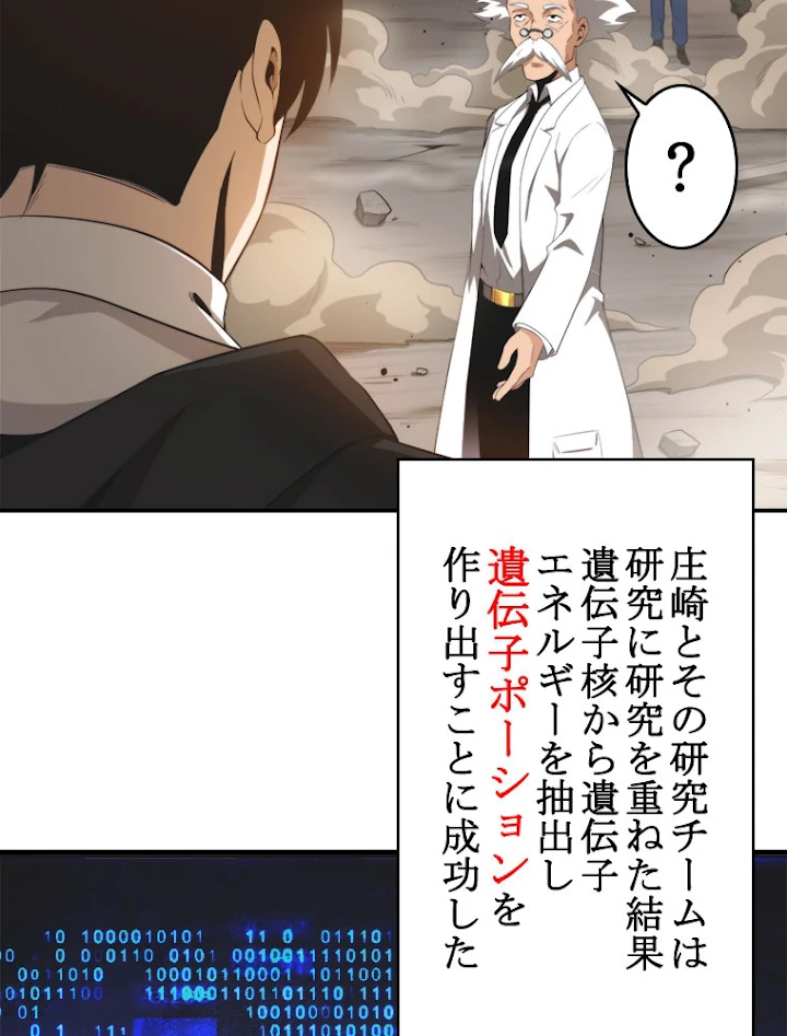 人生リセットで守護者に覚醒 24話 - 12