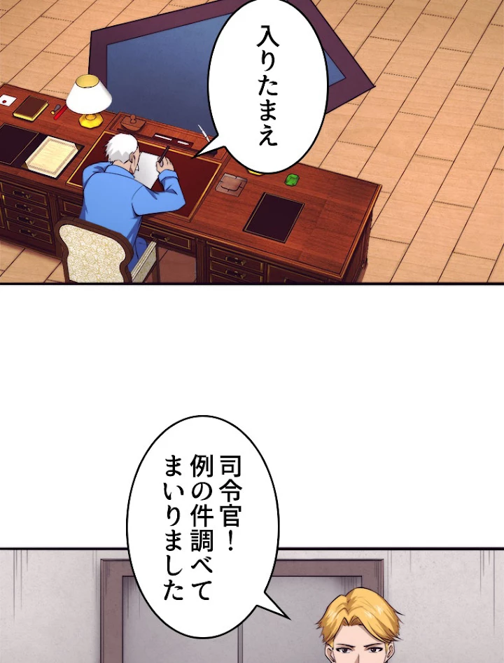 人生リセットで守護者に覚醒 19話 - 6