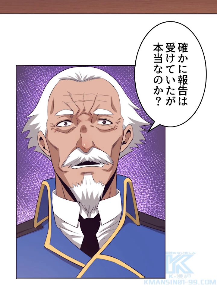 人生リセットで守護者に覚醒 28話 - 31