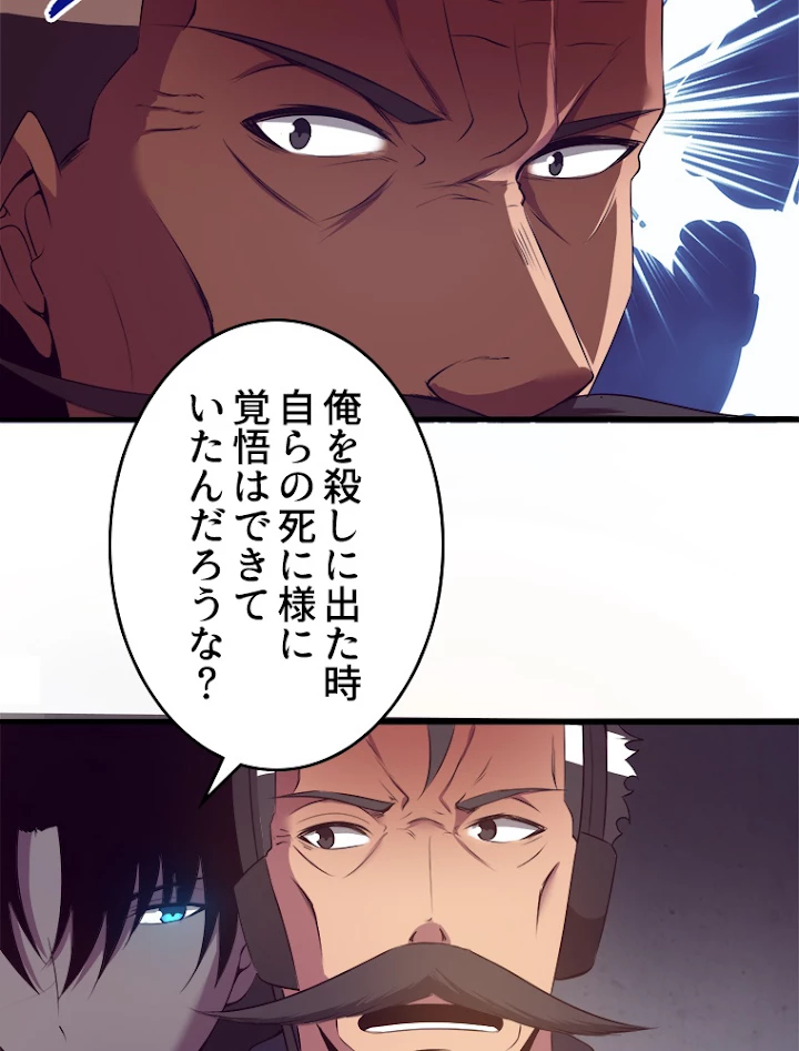 人生リセットで守護者に覚醒 35話 - 45