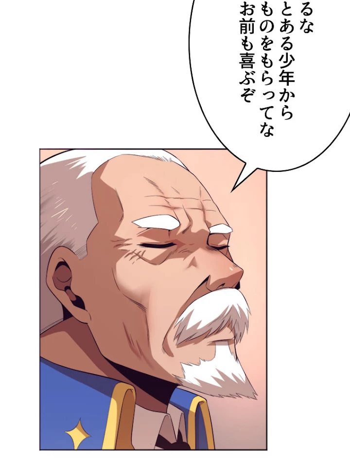 人生リセットで守護者に覚醒 29話 - 36