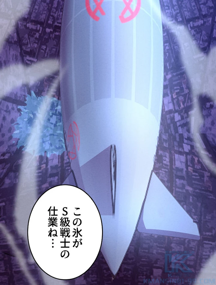 人生リセットで守護者に覚醒 18話 - 4