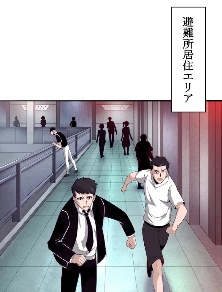 人生リセットで守護者に覚醒 30話 - 41