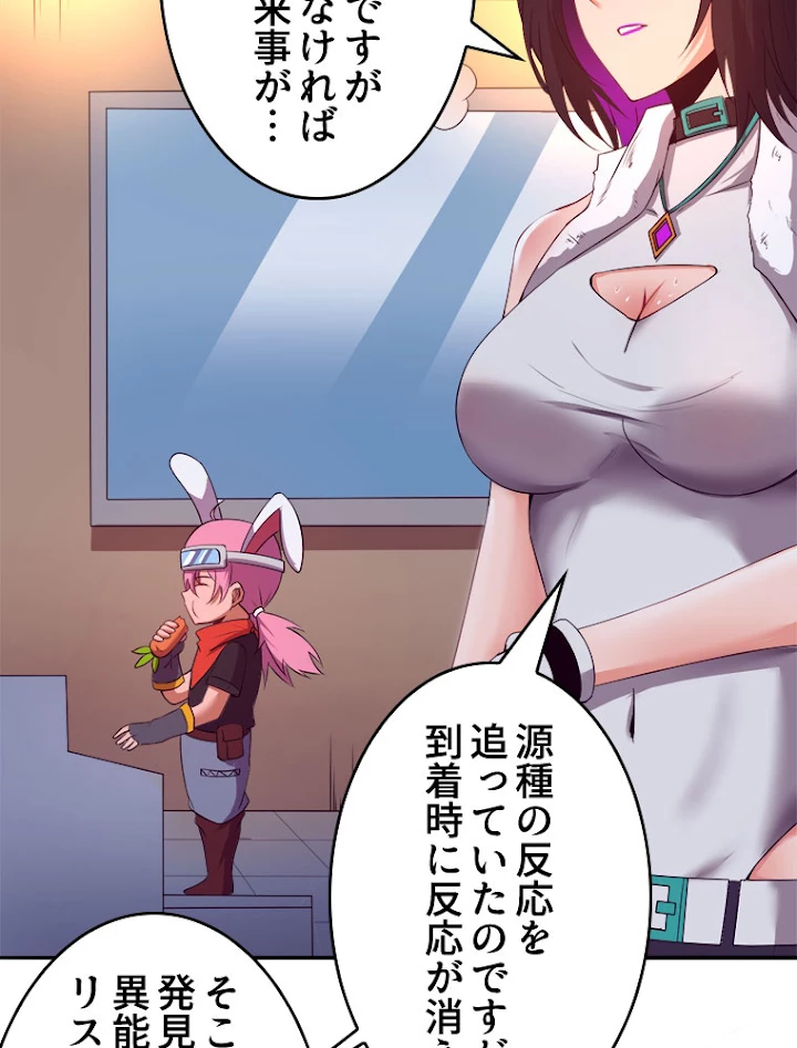 人生リセットで守護者に覚醒 22話 - 8