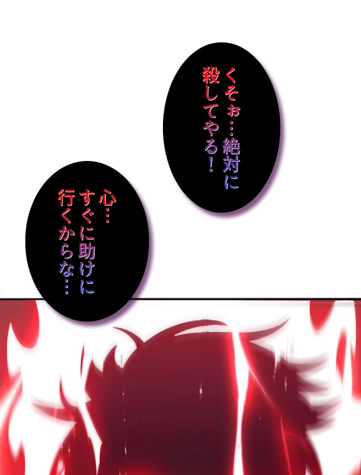 人生リセットで守護者に覚醒 15話 - 2