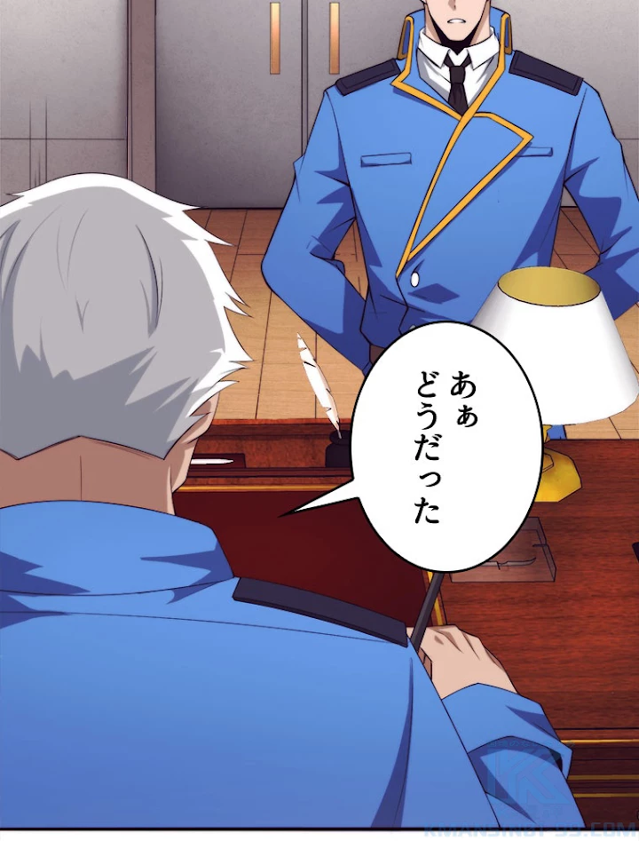 人生リセットで守護者に覚醒 19話 - 7