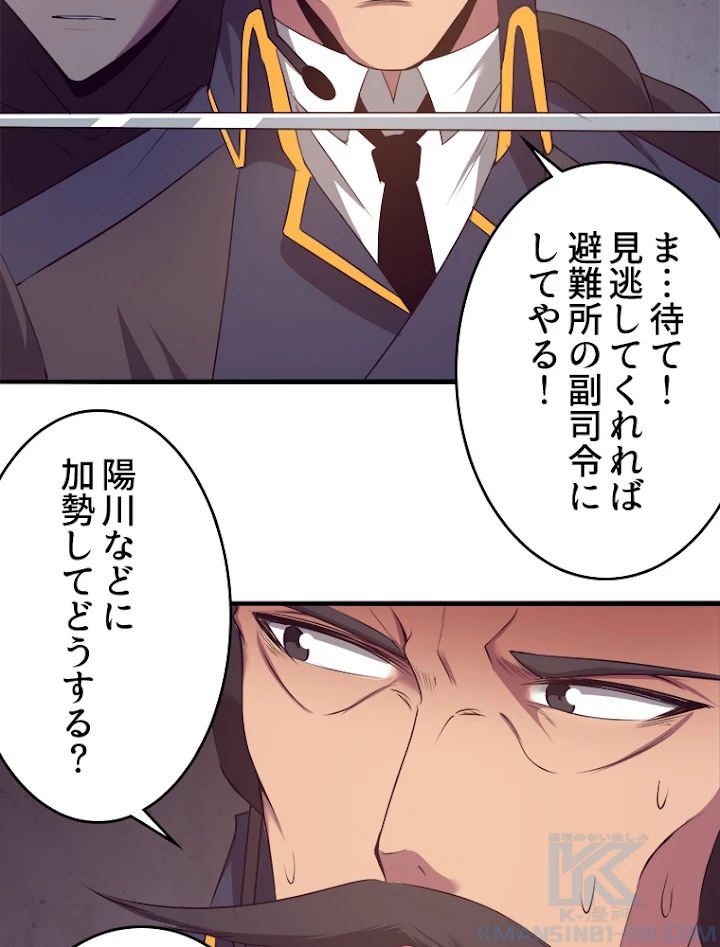 人生リセットで守護者に覚醒 35話 - 46