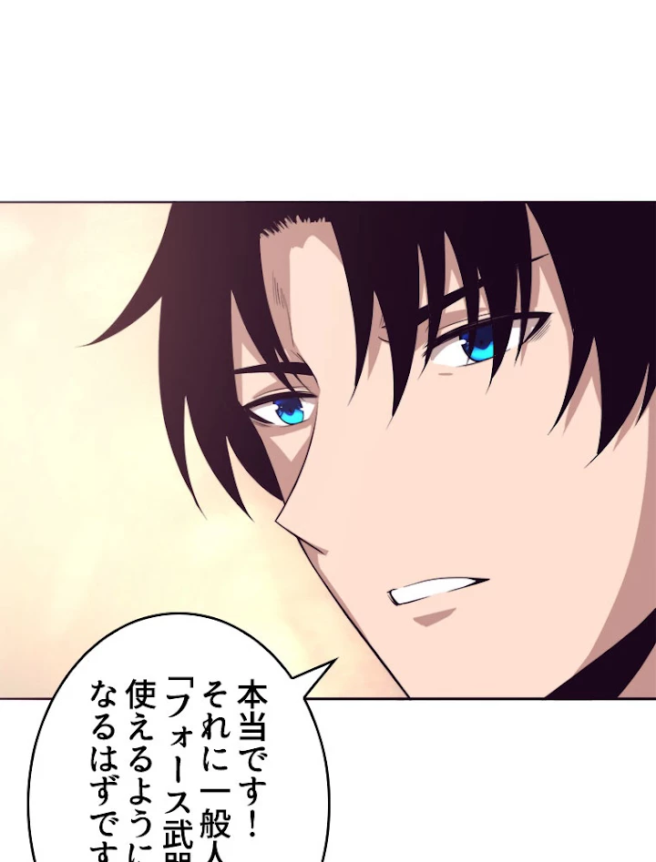 人生リセットで守護者に覚醒 28話 - 32