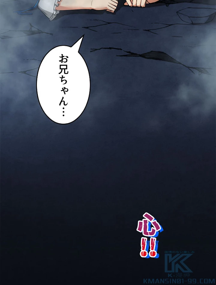 人生リセットで守護者に覚醒 17話 - 4