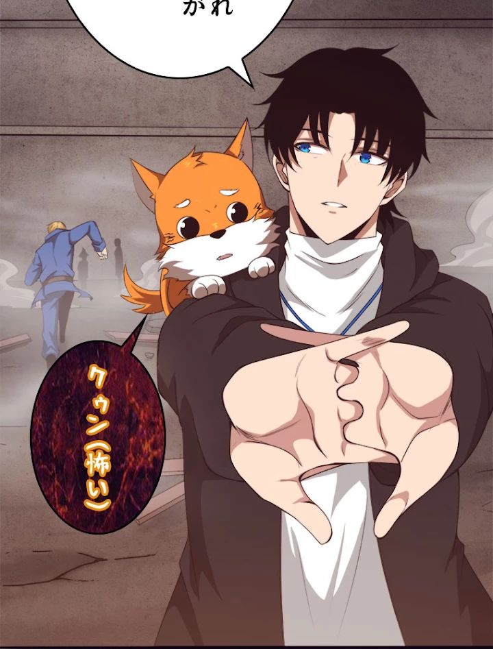 人生リセットで守護者に覚醒 23話 - 11