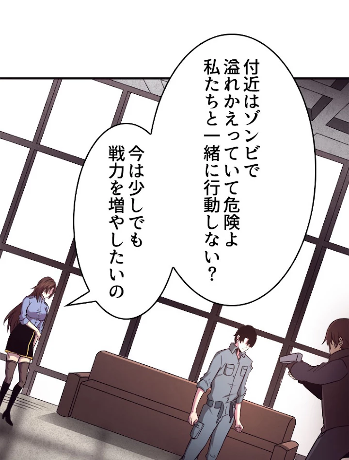 人生リセットで守護者に覚醒 13話 - 2