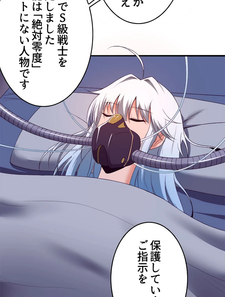 人生リセットで守護者に覚醒 22話 - 9