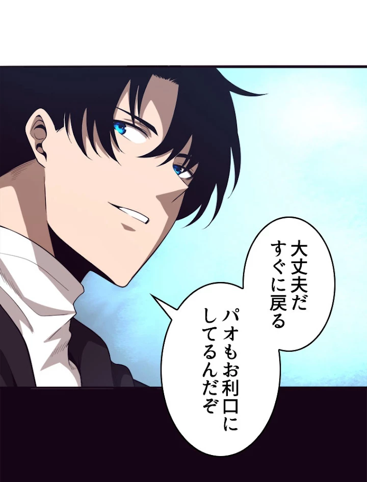 人生リセットで守護者に覚醒 27話 - 21