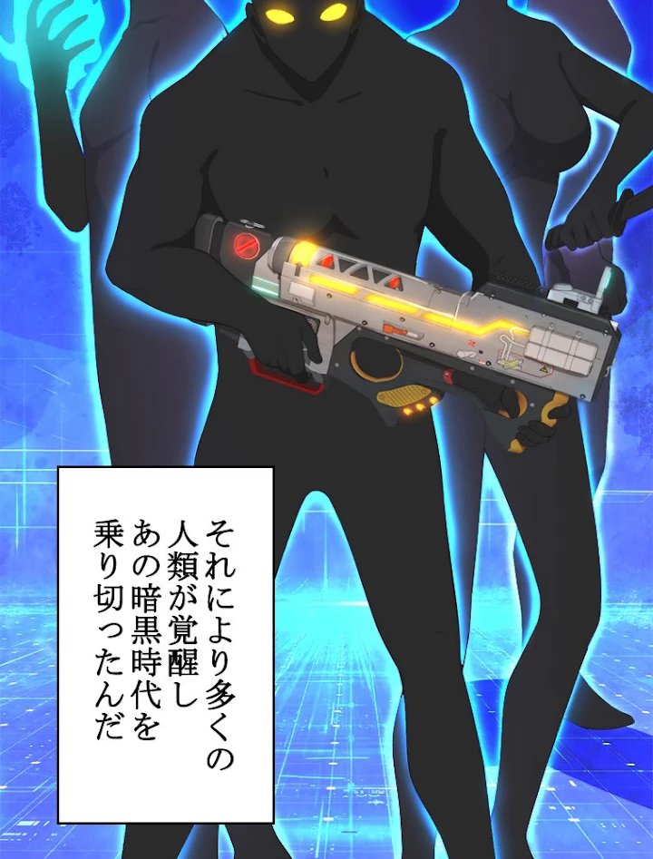 人生リセットで守護者に覚醒 24話 - 14