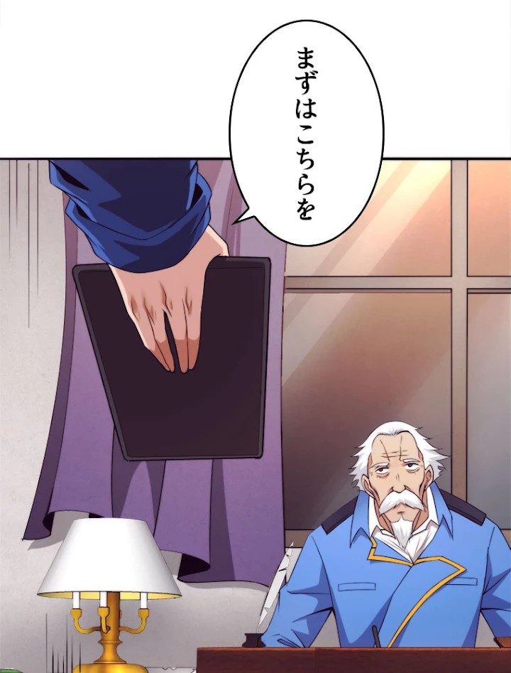 人生リセットで守護者に覚醒 19話 - 8