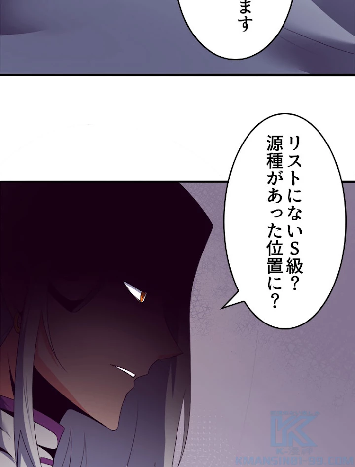 人生リセットで守護者に覚醒 22話 - 10