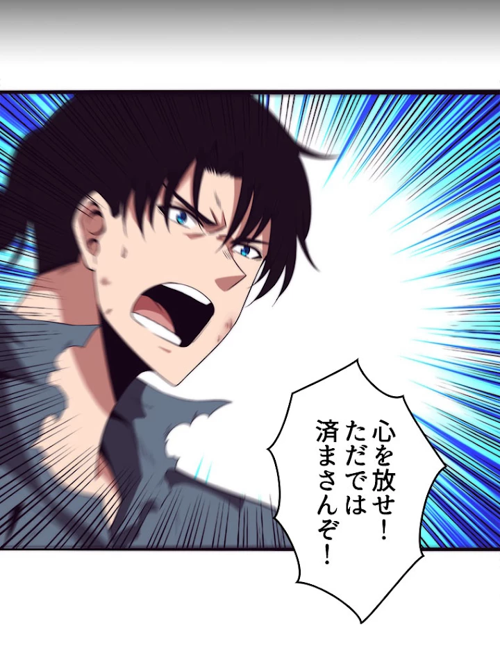 人生リセットで守護者に覚醒 17話 - 6