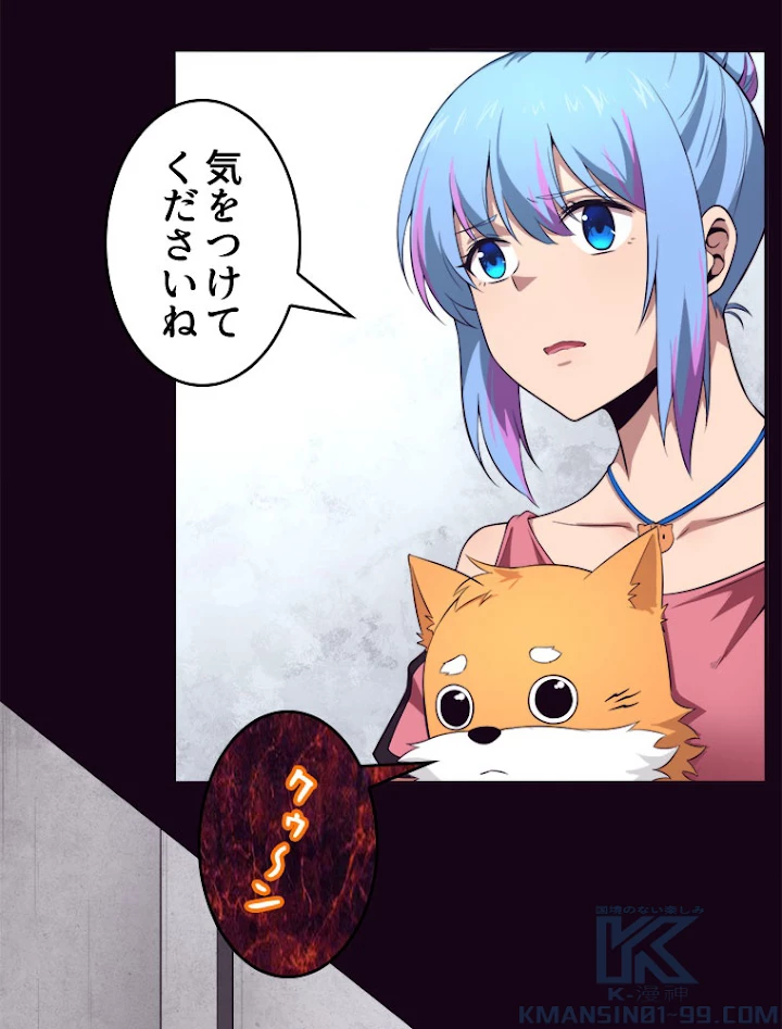 人生リセットで守護者に覚醒 27話 - 22