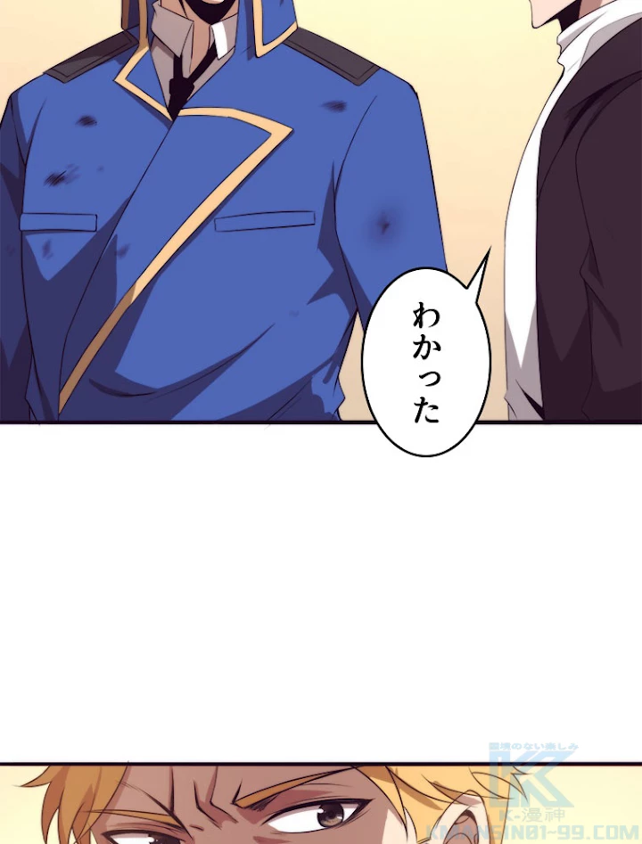 人生リセットで守護者に覚醒 25話 - 19