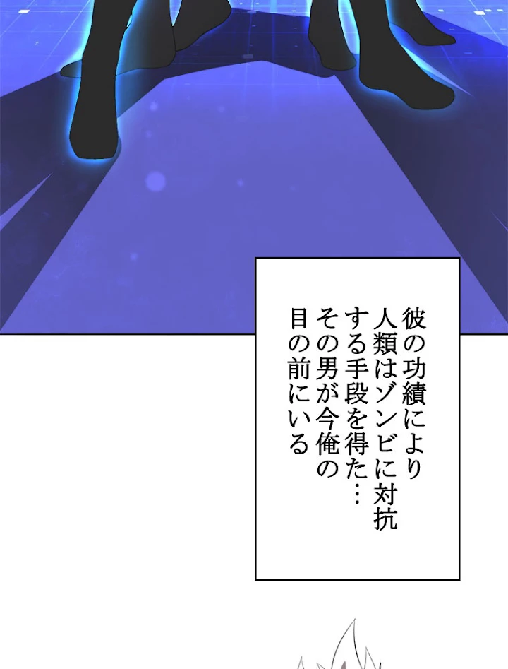 人生リセットで守護者に覚醒 24話 - 15