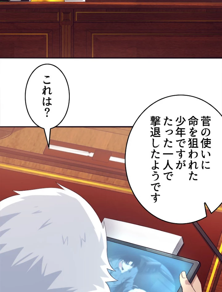 人生リセットで守護者に覚醒 19話 - 9