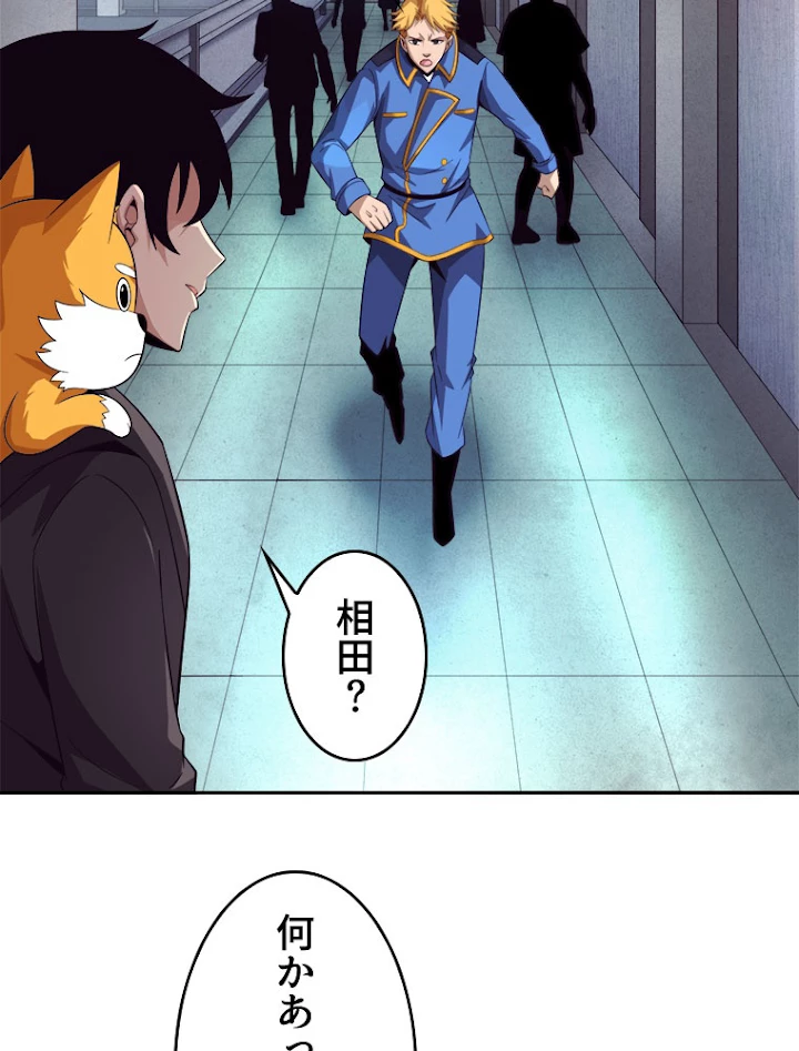 人生リセットで守護者に覚醒 30話 - 44