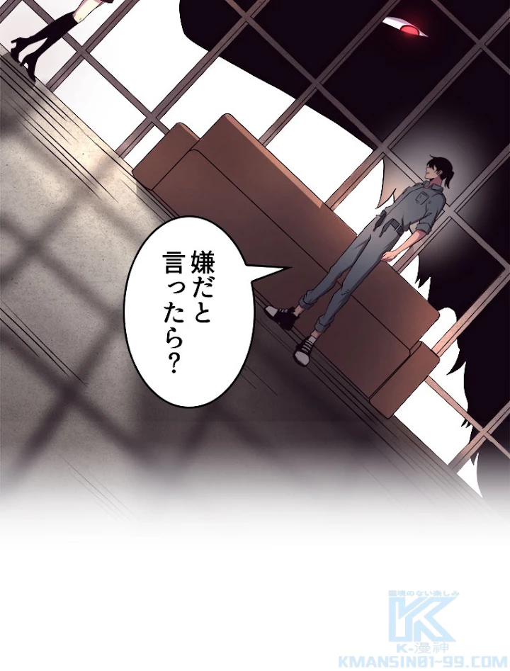 人生リセットで守護者に覚醒 13話 - 4