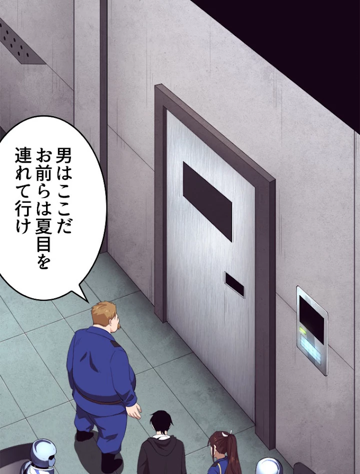 人生リセットで守護者に覚醒 27話 - 23