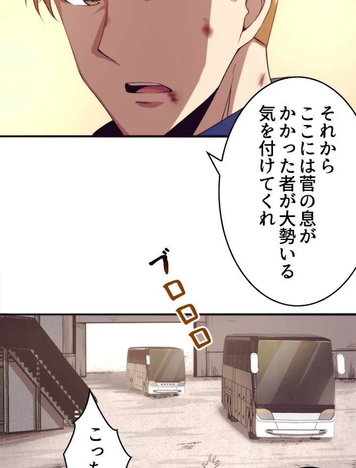 人生リセットで守護者に覚醒 25話 - 20