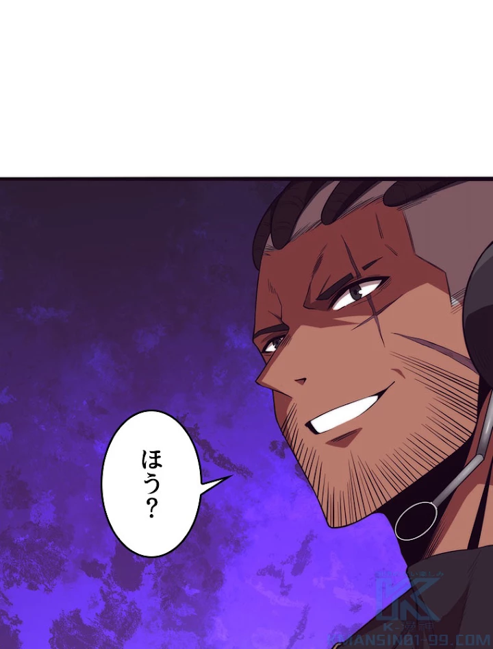 人生リセットで守護者に覚醒 17話 - 7