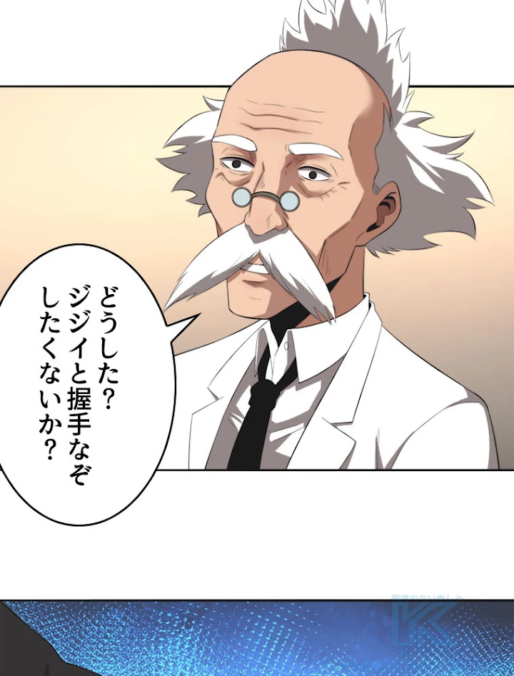 人生リセットで守護者に覚醒 24話 - 16