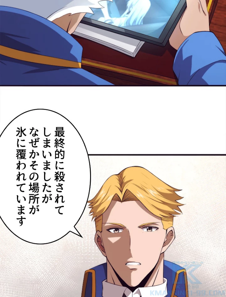 人生リセットで守護者に覚醒 19話 - 10