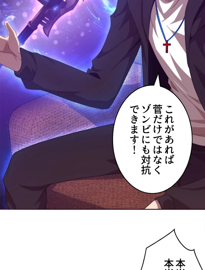 人生リセットで守護者に覚醒 28話 - 36