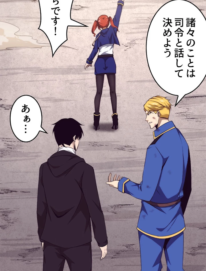 人生リセットで守護者に覚醒 25話 - 21