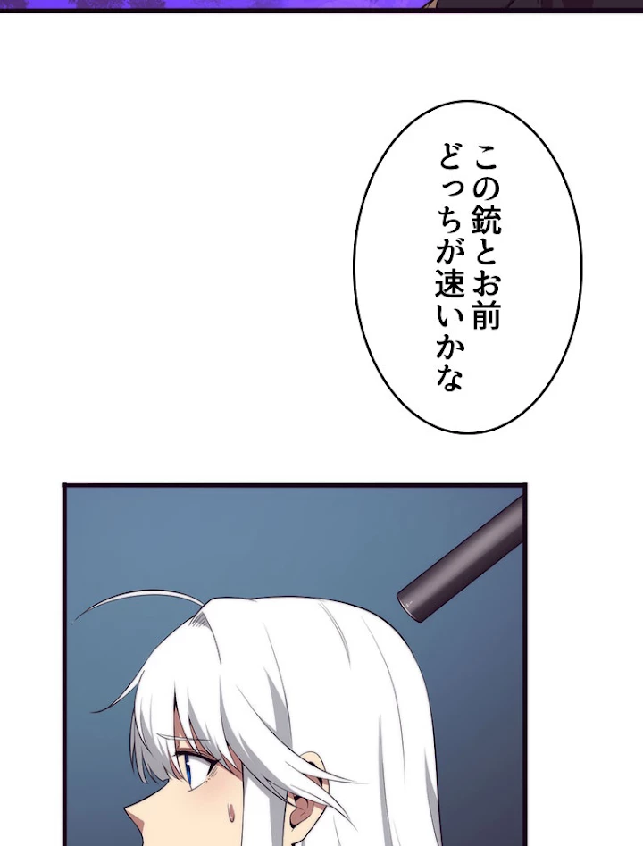 人生リセットで守護者に覚醒 17話 - 8